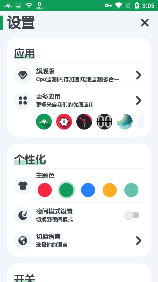 手机cpu监测旗舰版(Cpu Monitor) v8.6.1