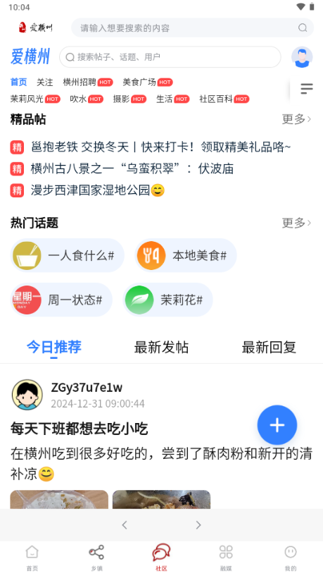 爱横州app v2.5.1802025