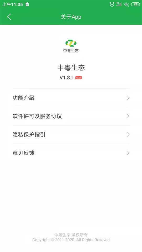 中粤生态app安卓版