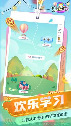 番茄自习室 v1.1.24