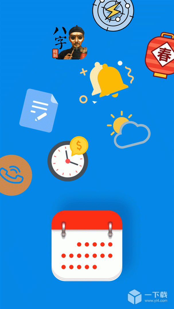生活日历 v8.20
