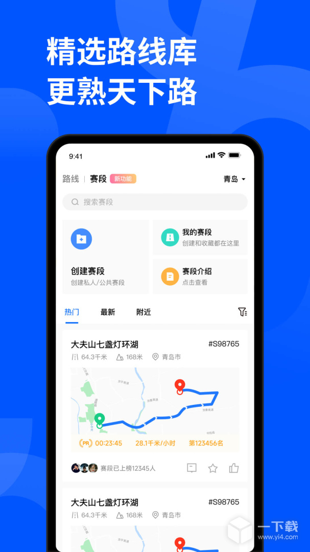顽鹿运动 v3.8.3
