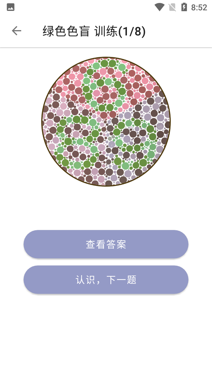 色盲色弱检测助手app(Panda Color Blindness Test) v1.1.0