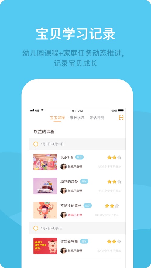 米丫米宝家庭app v2.2.1
