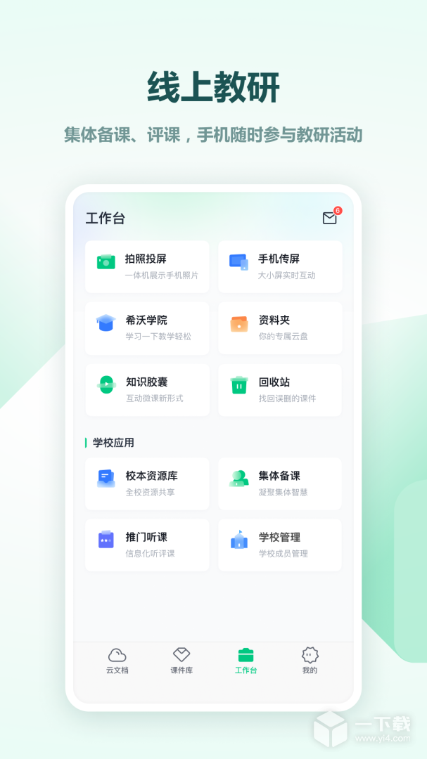 希沃白板 v2.1.52.7