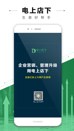 电上店下app v3.9.5