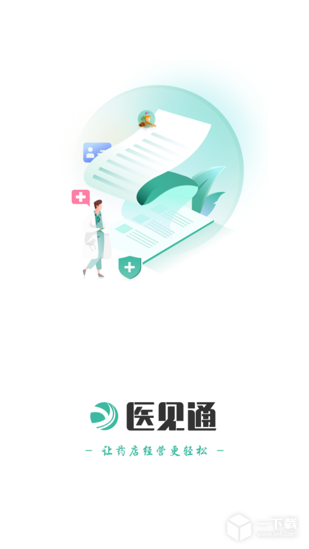 医见通助手 v1.2.260214
