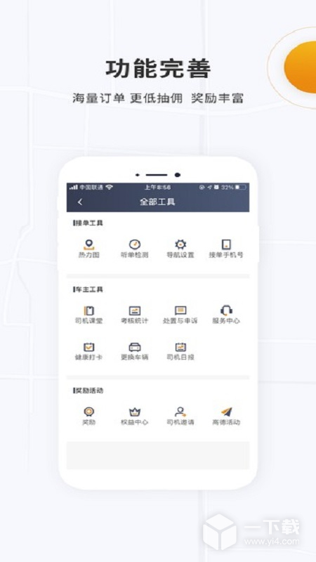 众至出行司机端 v6.50.5.0006