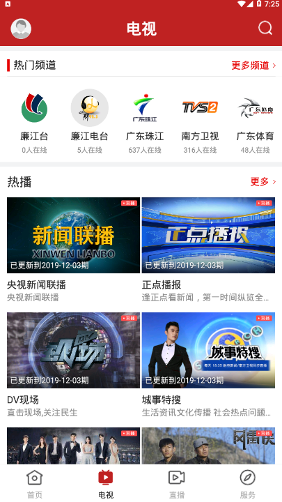 红橙廉江APP v1.0.0
