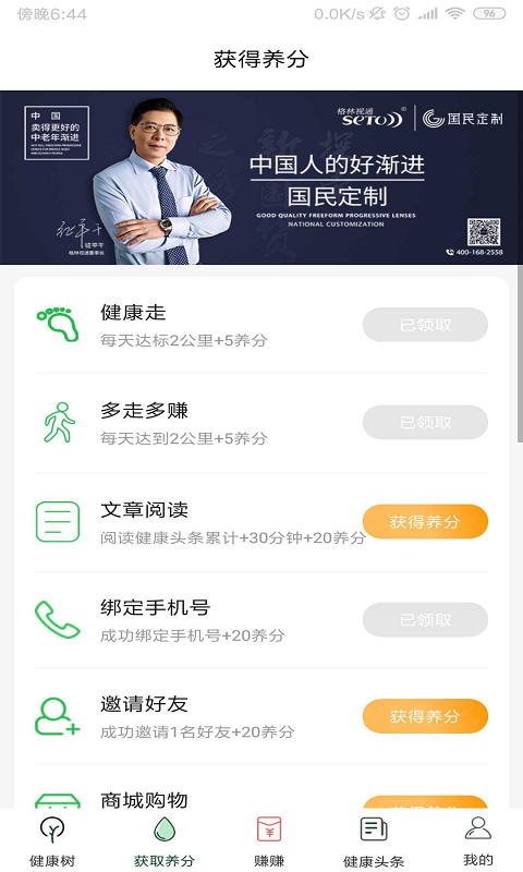 健康森林app v3.2.6