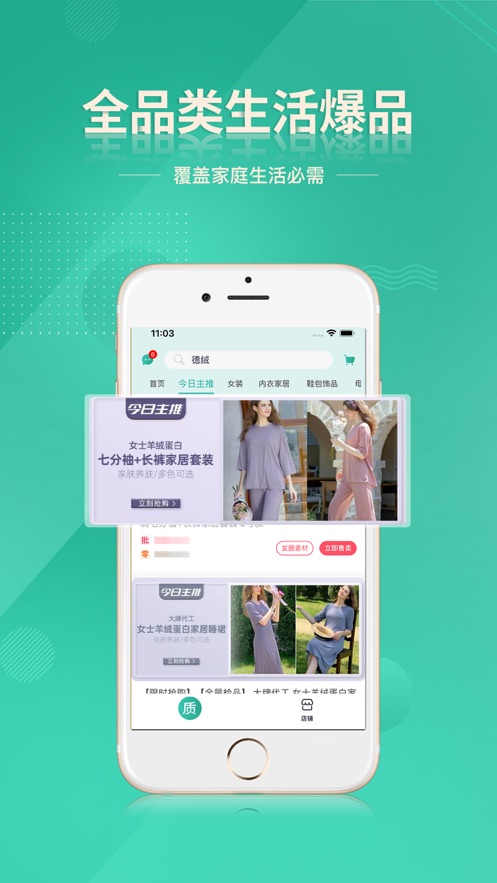 质惠下单系统app