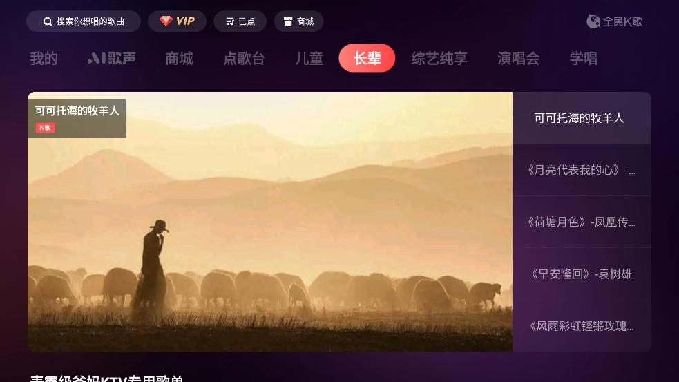 全民K歌TV版客户端 v5.7.8.1