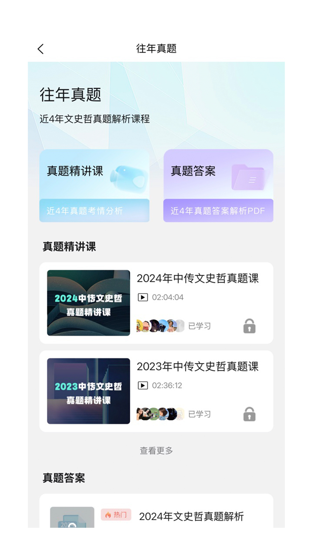 背文常app v3.4.1