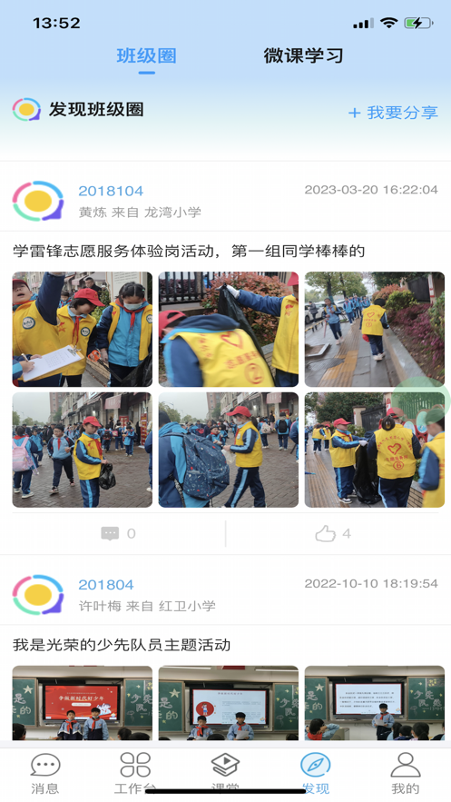 天心智教app下载 v3.1.0