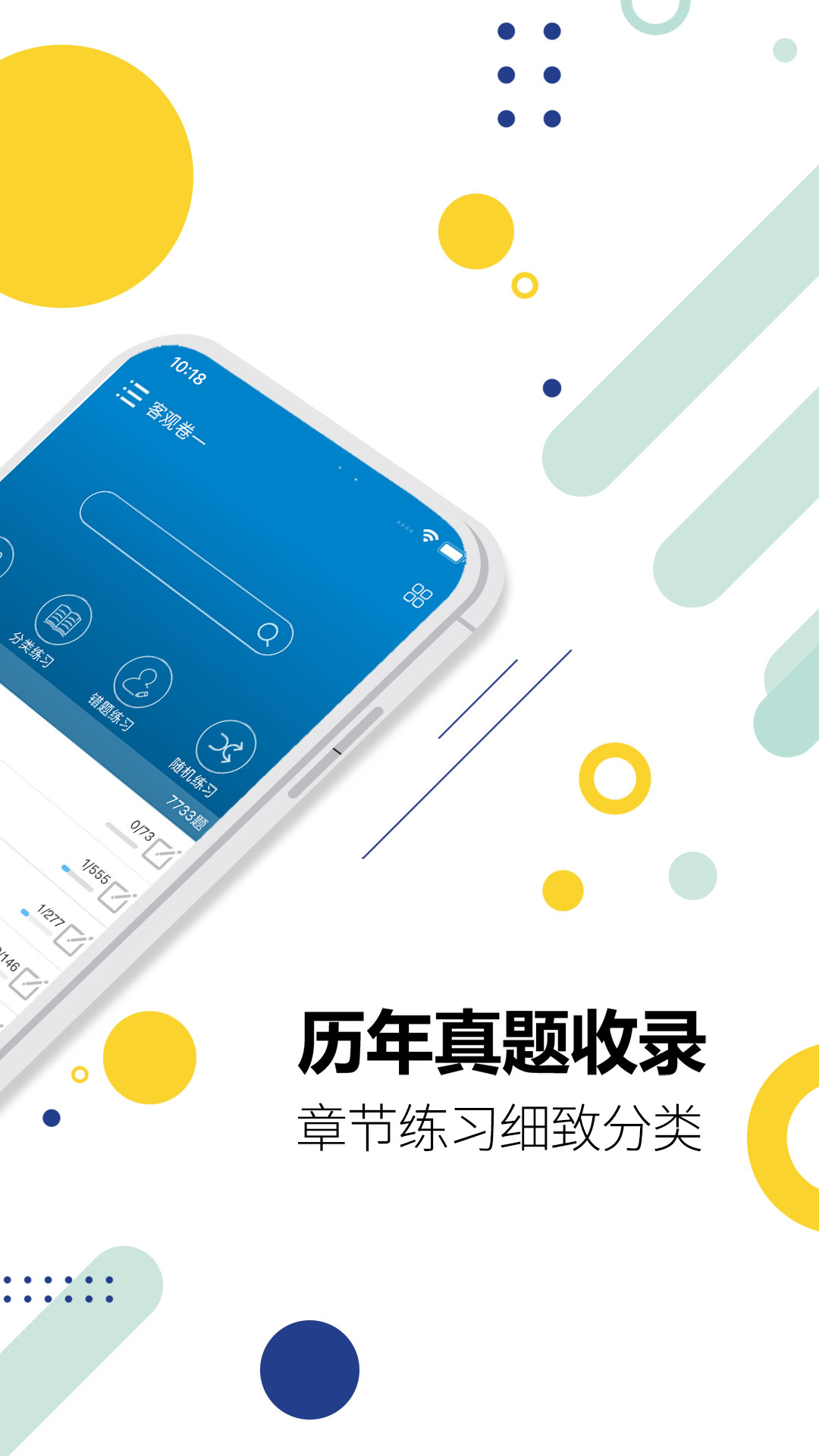司法考试宝典app v13.0