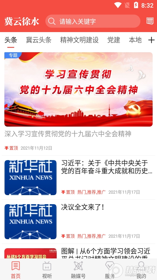 冀云徐水app v1.9.3