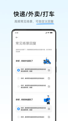 小爱通话app下载官方 v5.2.105