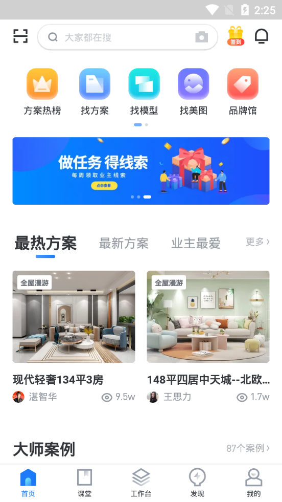 酷家乐装修设计软件app v5.76.0