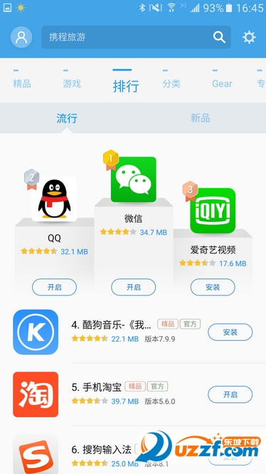 三星应用商店(Galaxy Apps) v4.1.01