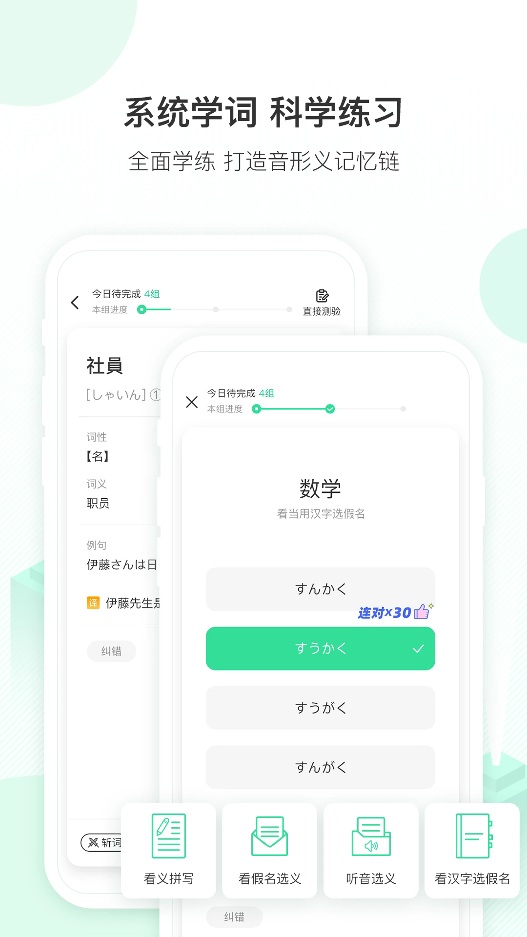 词道日语app v3.2.8