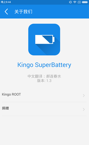 金刚超级电池(Kingo superbattery) v1.4.2