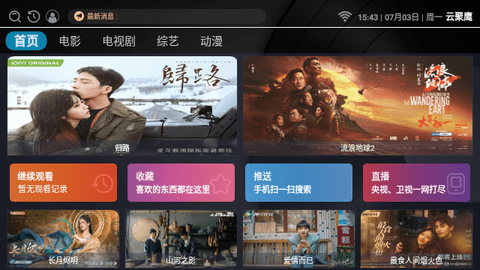 云聚鹰TV v7.2.0
