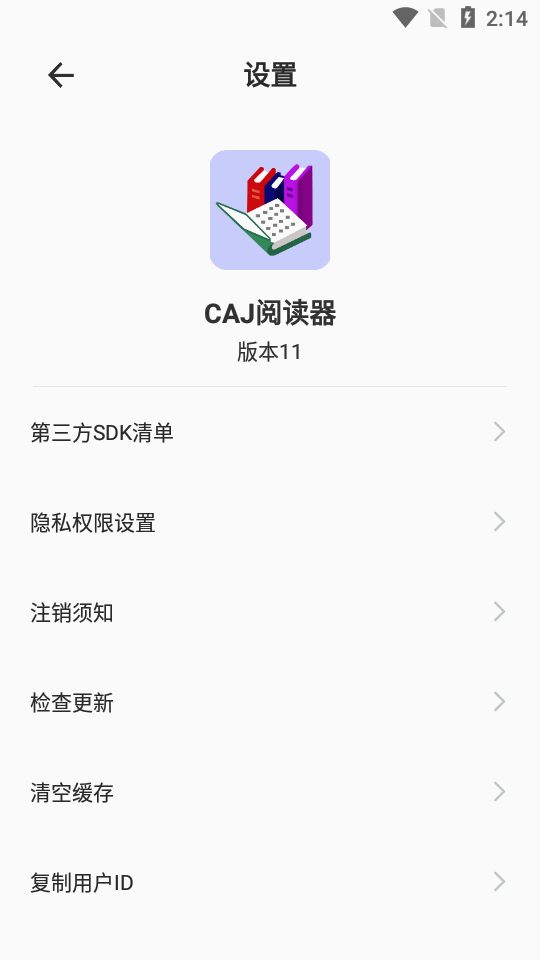 CAJ阅读器安卓手机版 v2.1