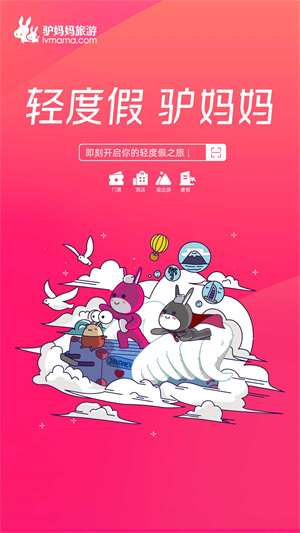 驴妈妈旅游 v8.8.98