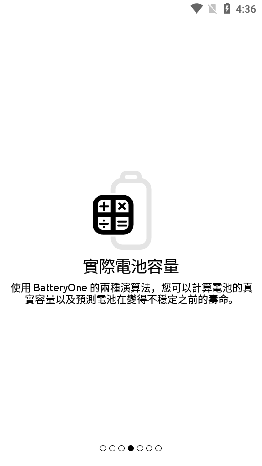 BatteryOne汉化版无广告版 v1.8.8