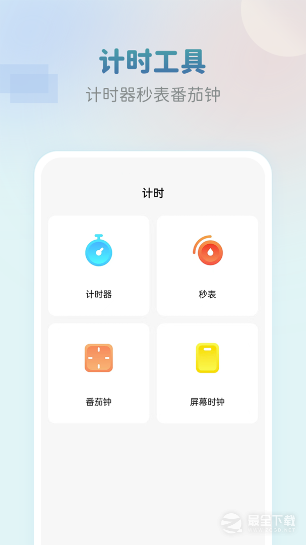 准点闹钟 v3.0.0