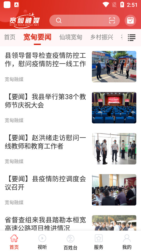 宽甸融媒app v3.8.8
