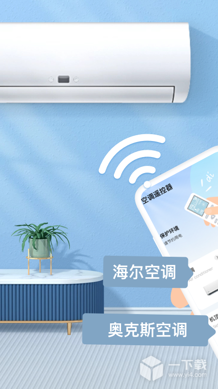 四季空调遥控器 v1.0.16