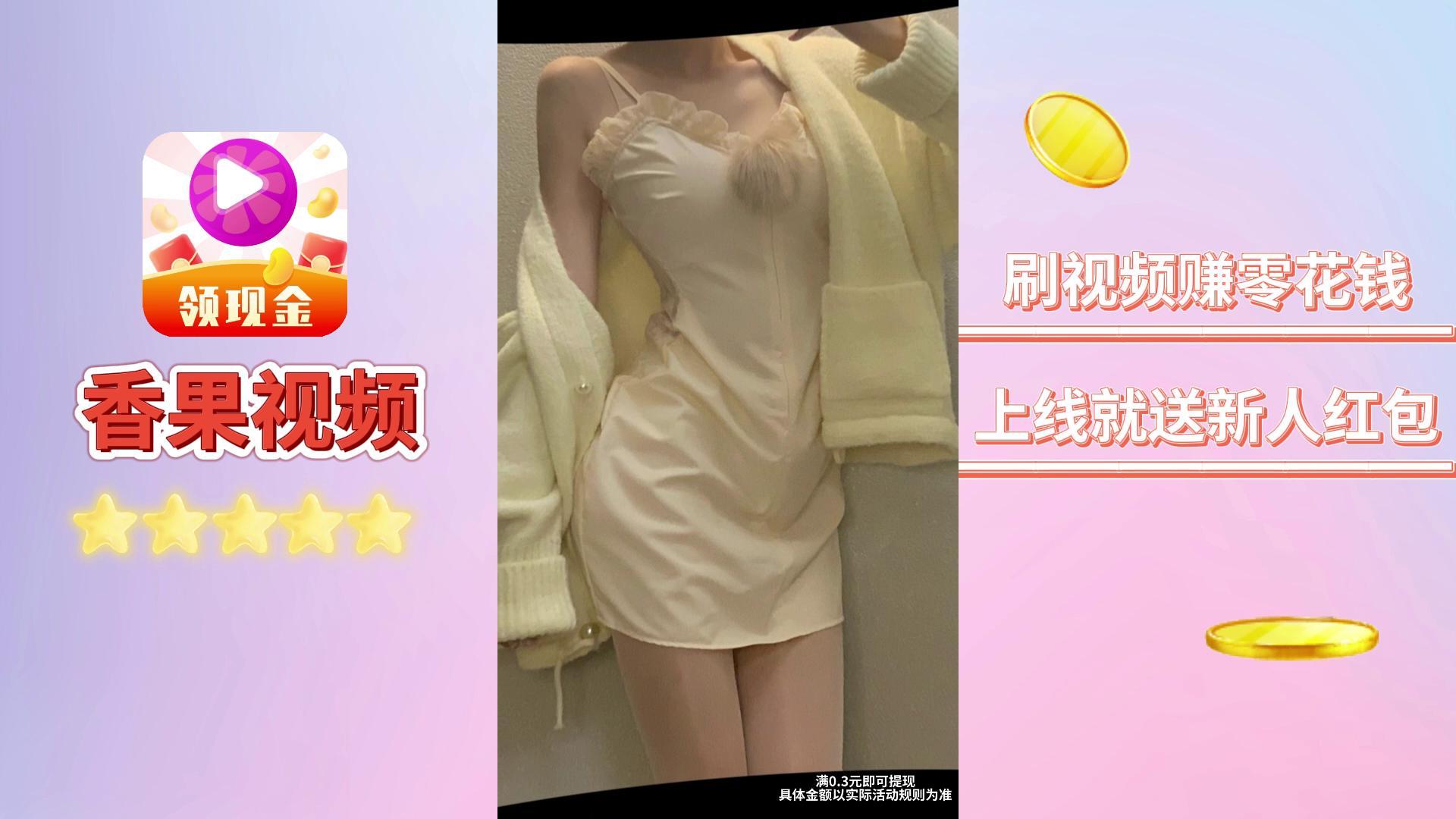 香果视频红包版 v1.0.1