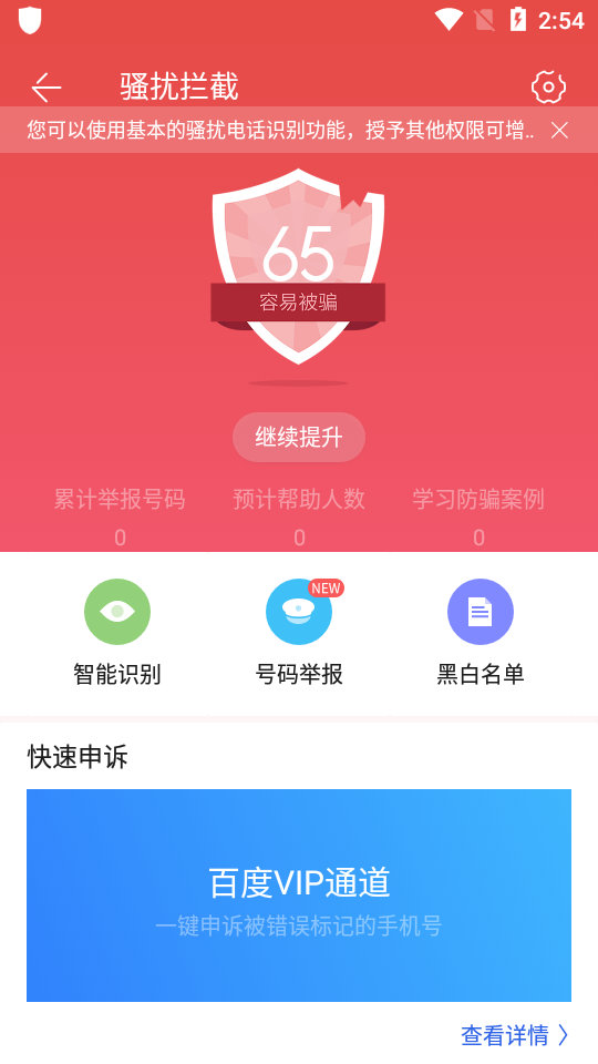 百度手机卫士正式版 v9.26.1