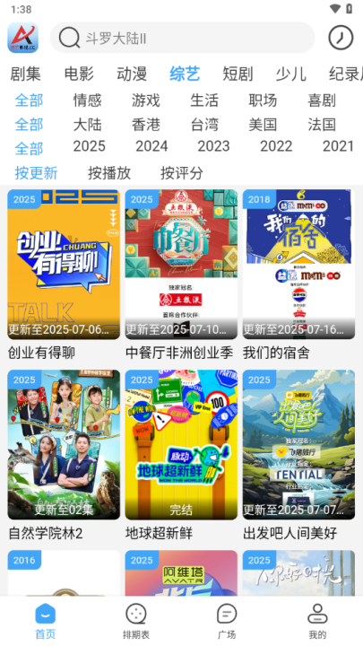 爱看影视app官方版 v4.2.0