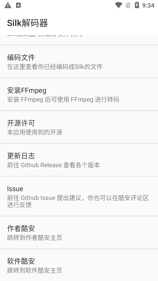 Silk解码器app v1.2.0