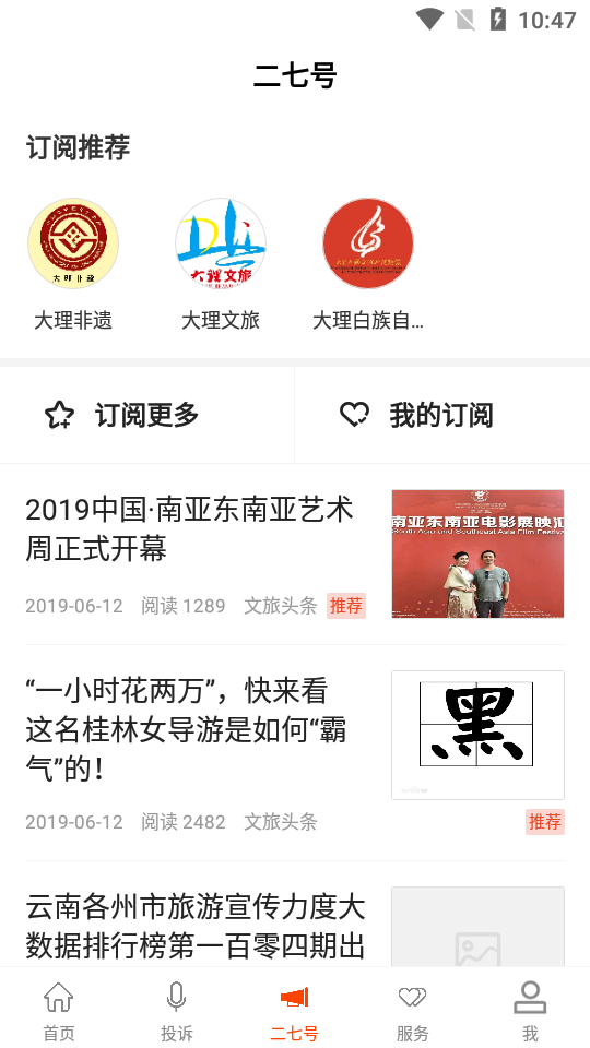 文旅头条新闻APP v2.0.4