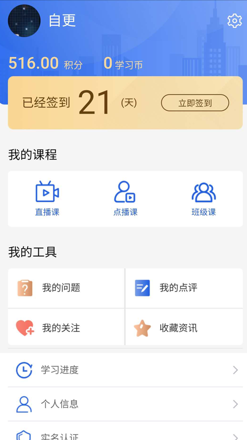 技能大师教学平台app v2.0.14