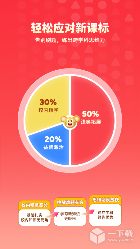 火花思维家长端 v26.2.1