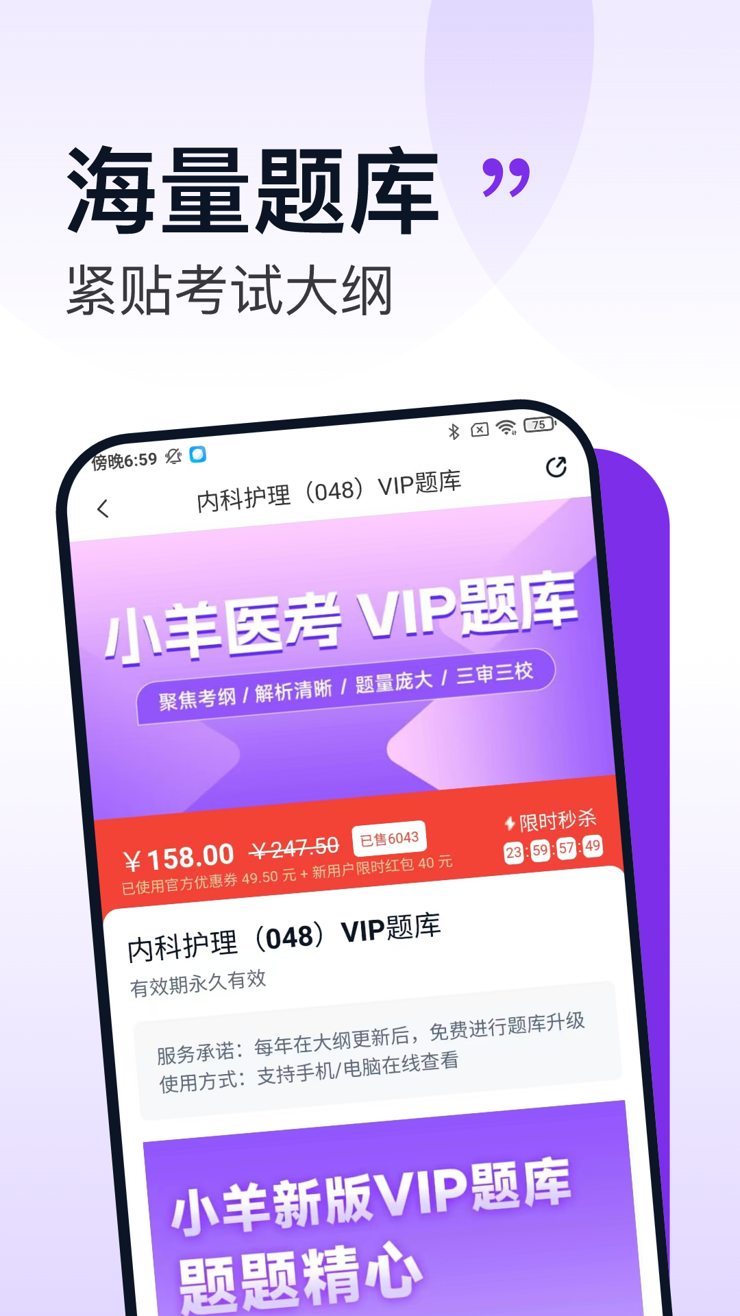 小羊医考app v1.1.0