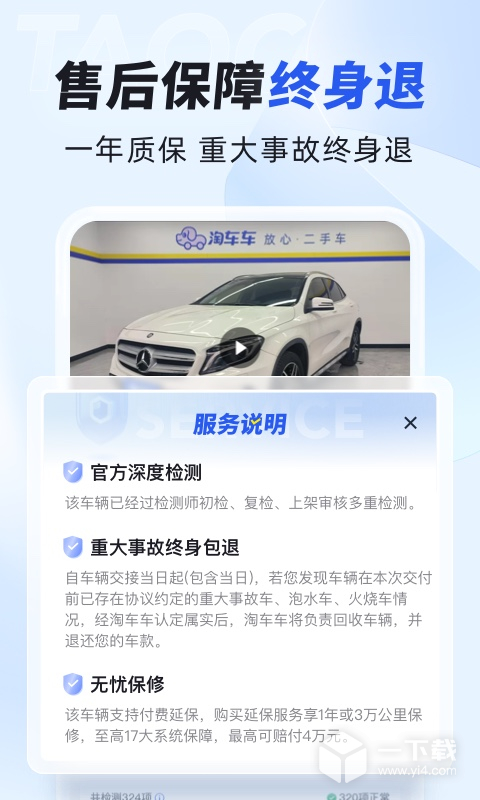 淘车二手车 v8.10.13