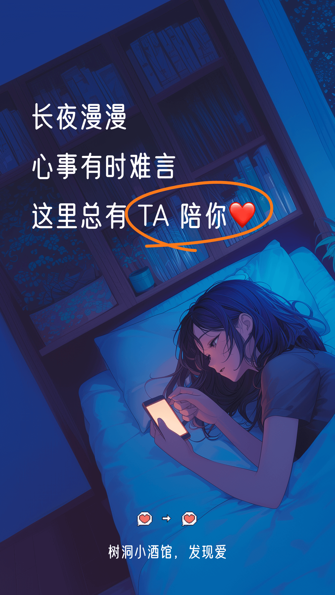 树洞小酒馆app v3.2.0