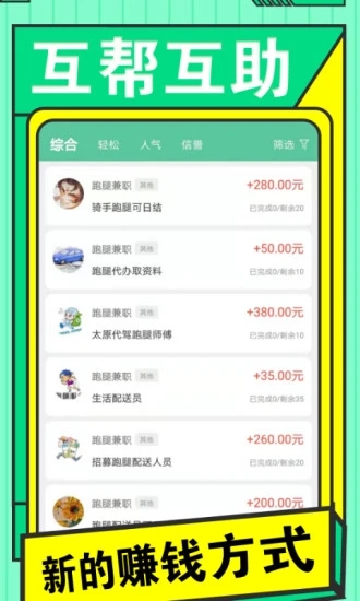 兼职日日赚钱app最新安卓版下载 v1.2.5