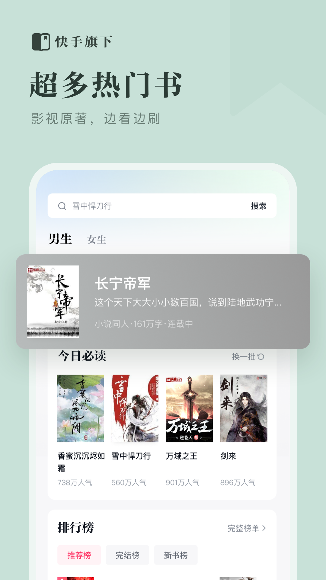 快手免费小说 v1.21.0.106