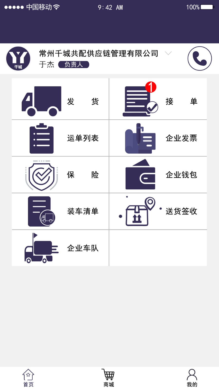 千城运易易物流app v1.0.6