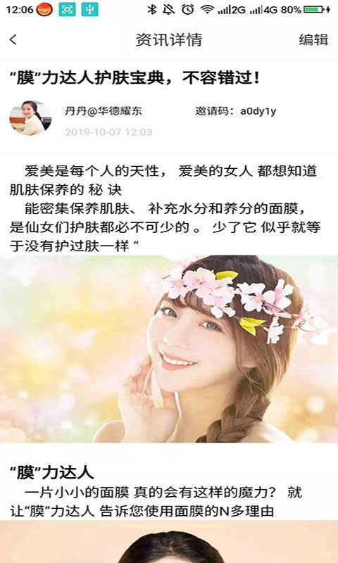 华德耀东健康学习app v2.3.8