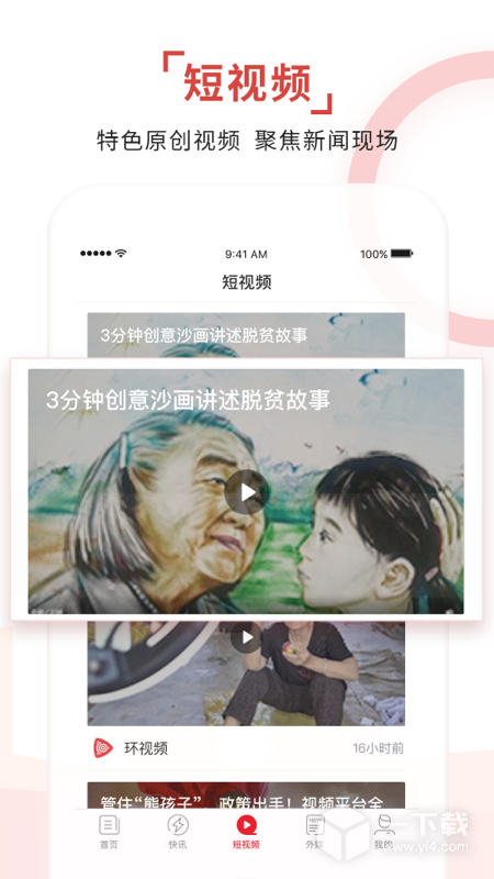 环球时报 v15.1.0