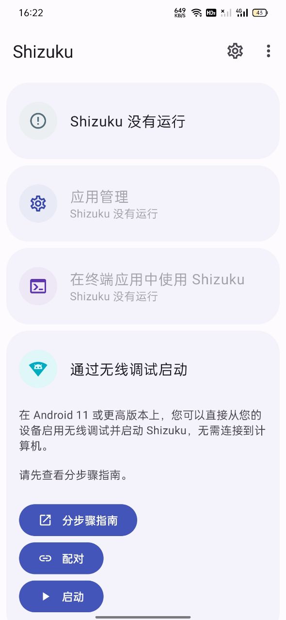 Shizuku改屏幕刷新率 v13.5.5