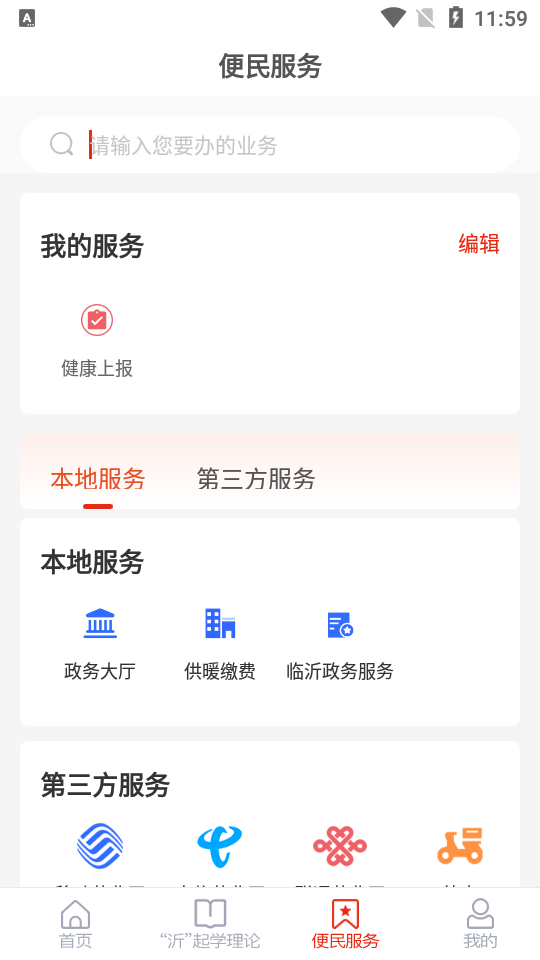 兰山首发app官方版 v1.0.0