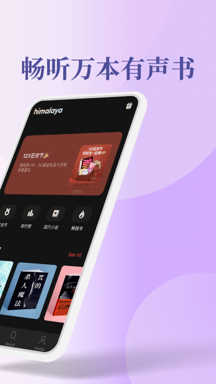 喜马拉雅Himalaya国际版 v2.25.1